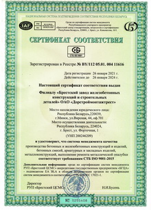 Сертификат соответствия системы менеджмента качества